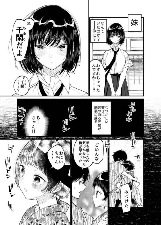 【エロ漫画】年の離れた純粋一途な美少女JK従妹と思い出セックス!子供の頃の結婚の約束を信じて待っていた田舎の少女…(サンプル26枚)