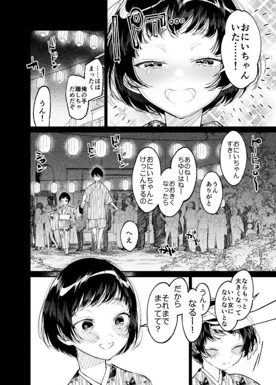 【エロ漫画】年の離れた純粋一途な美少女JK従妹と思い出セックス!子供の頃の結婚の約束を信じて待っていた田舎の少女…(サンプル26枚)