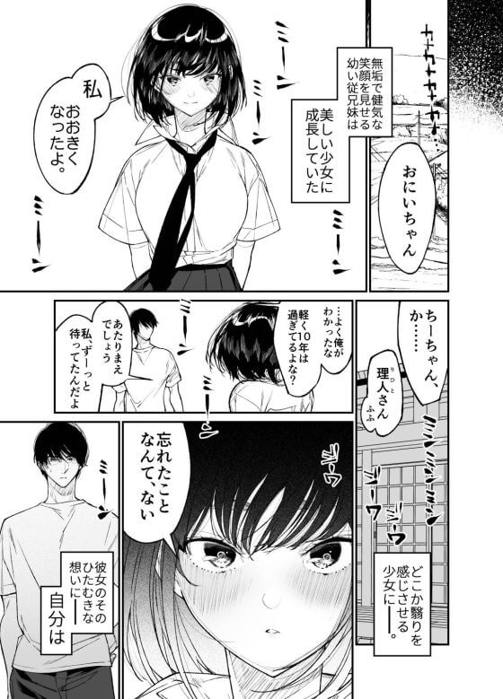 【エロ漫画】年の離れた純粋一途な美少女JK従妹と思い出セックス!子供の頃の結婚の約束を信じて待っていた田舎の少女…(サンプル26枚)