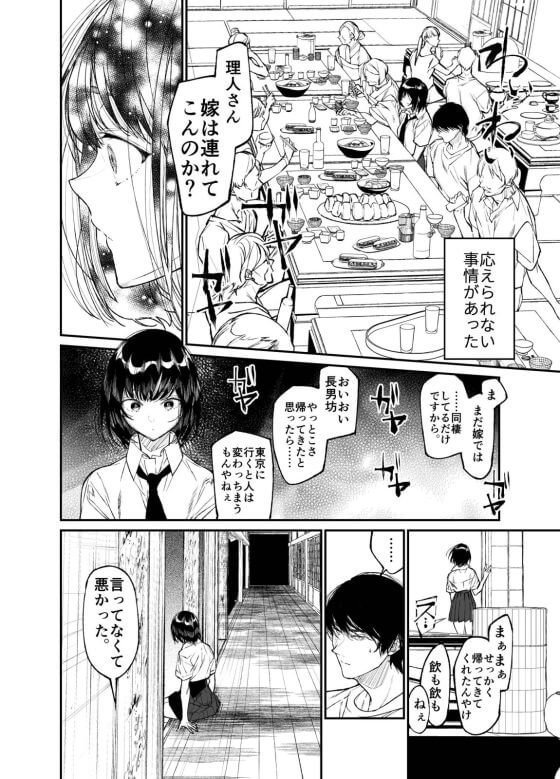 【エロ漫画】年の離れた純粋一途な美少女JK従妹と思い出セックス!子供の頃の結婚の約束を信じて待っていた田舎の少女…(サンプル26枚)