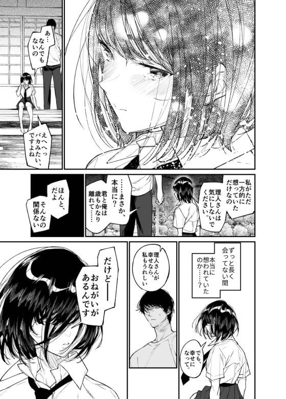 【エロ漫画】年の離れた純粋一途な美少女JK従妹と思い出セックス!子供の頃の結婚の約束を信じて待っていた田舎の少女…(サンプル26枚)