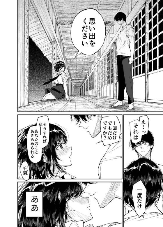 【エロ漫画】年の離れた純粋一途な美少女JK従妹と思い出セックス!子供の頃の結婚の約束を信じて待っていた田舎の少女…(サンプル26枚)