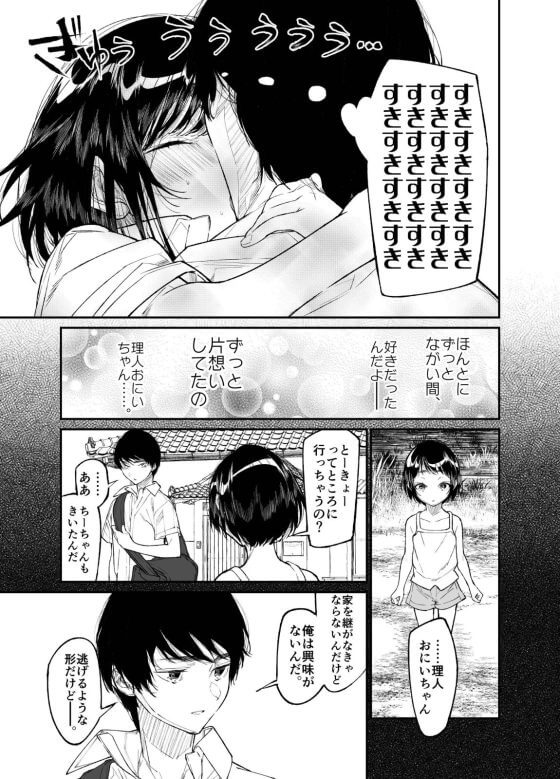 【エロ漫画】年の離れた純粋一途な美少女JK従妹と思い出セックス!子供の頃の結婚の約束を信じて待っていた田舎の少女…(サンプル26枚)