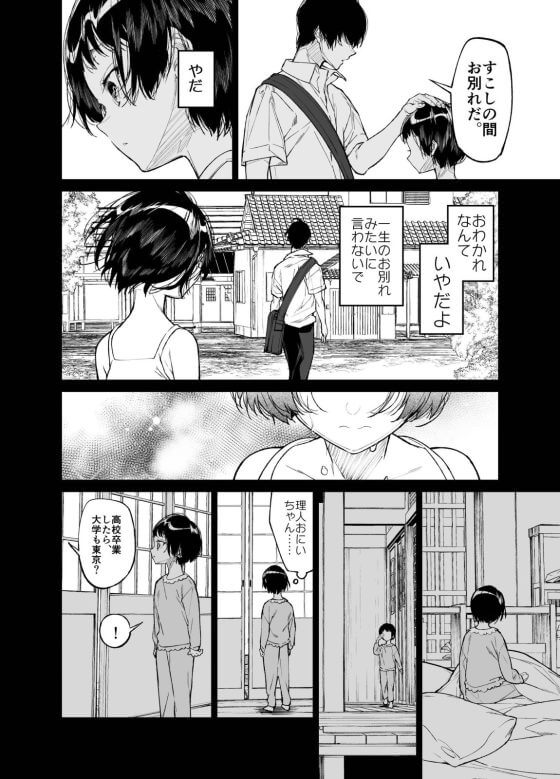 【エロ漫画】年の離れた純粋一途な美少女JK従妹と思い出セックス!子供の頃の結婚の約束を信じて待っていた田舎の少女…(サンプル26枚)