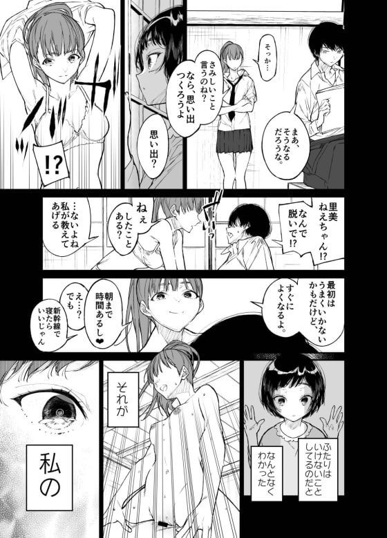 【エロ漫画】年の離れた純粋一途な美少女JK従妹と思い出セックス!子供の頃の結婚の約束を信じて待っていた田舎の少女…(サンプル26枚)