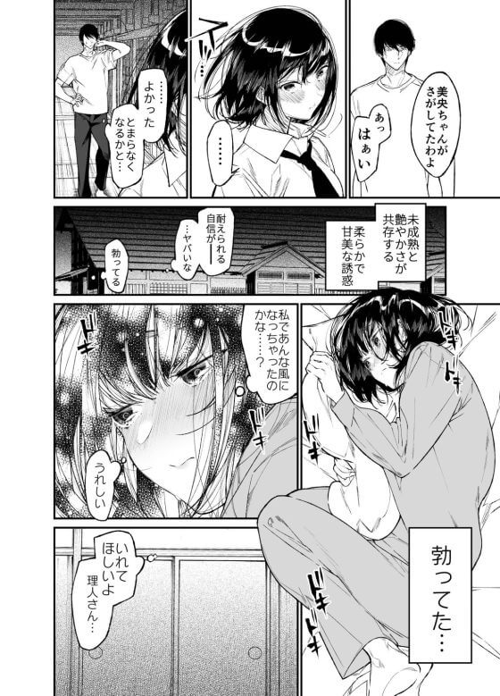 【エロ漫画】年の離れた純粋一途な美少女JK従妹と思い出セックス!子供の頃の結婚の約束を信じて待っていた田舎の少女…(サンプル26枚)