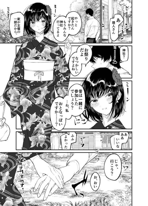 【エロ漫画】年の離れた純粋一途な美少女JK従妹と思い出セックス!子供の頃の結婚の約束を信じて待っていた田舎の少女…(サンプル26枚)