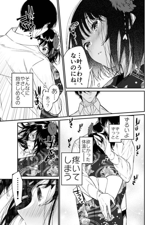 【エロ漫画】年の離れた純粋一途な美少女JK従妹と思い出セックス!子供の頃の結婚の約束を信じて待っていた田舎の少女…(サンプル26枚)