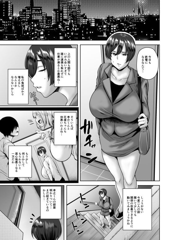 【エロ漫画】引きこもり陰キャに調教される母娘！！再婚でできた義息子にオチンポ調教される！！（サンプル20枚）