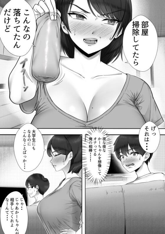 【エロ漫画】デリヘル読んだら大好きな母親が来てガチ勃起！！母でオナニーしてることがバレて一人暮らしすることになったので…（サンプル12枚）