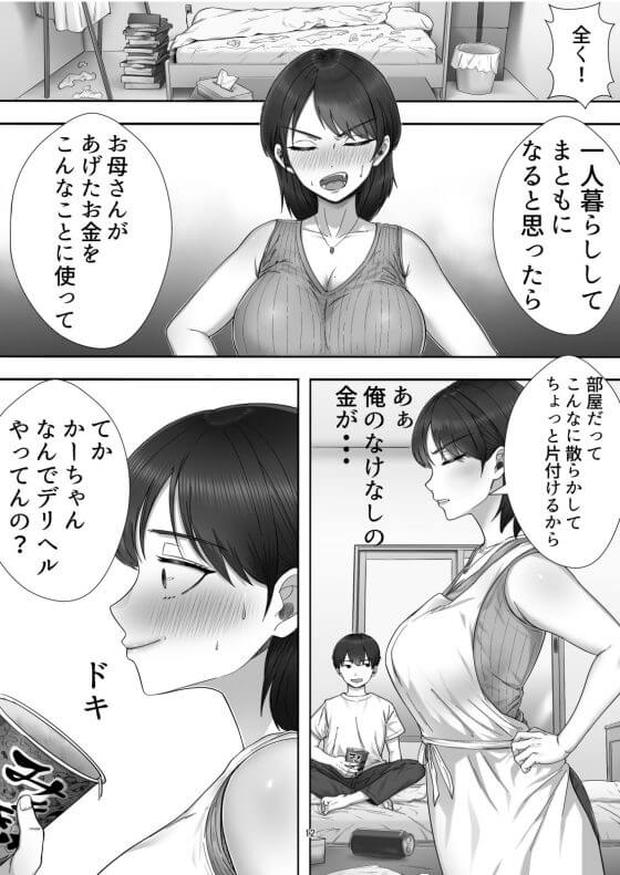 【エロ漫画】デリヘル読んだら大好きな母親が来てガチ勃起！！母でオナニーしてることがバレて一人暮らしすることになったので…（サンプル12枚）