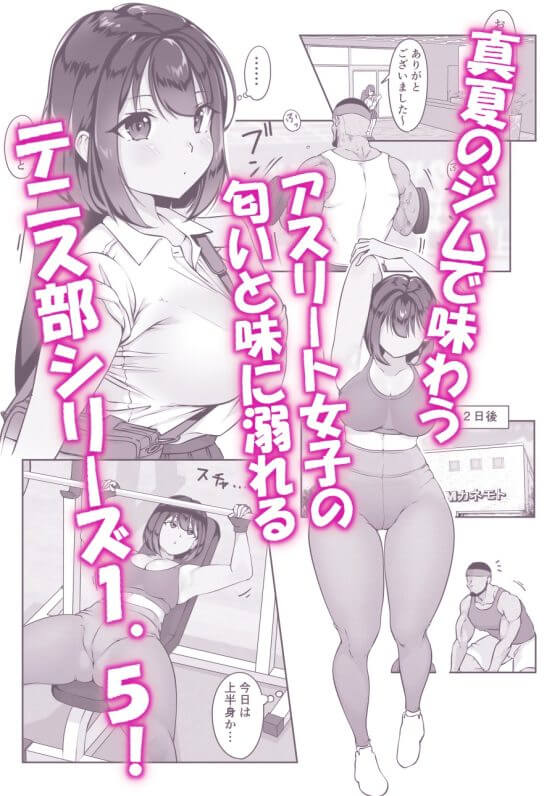 【エロ漫画】テニス部JKのエロすぎる汗だくジムトレ!仲良くなったボクサー男とガチムチ濃厚セックス!(サンプル31枚)
