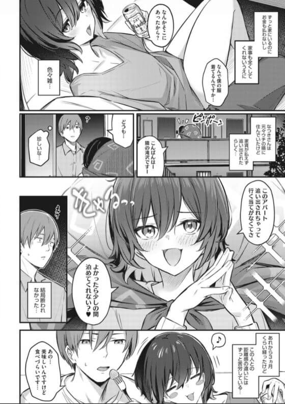 【エロ漫画】エッチで肉食系な居候お姉さんの快楽責め逆レイプ!草食男がヤられっぱなしで日々性感帯開発されちゃう!(サンプル10枚)