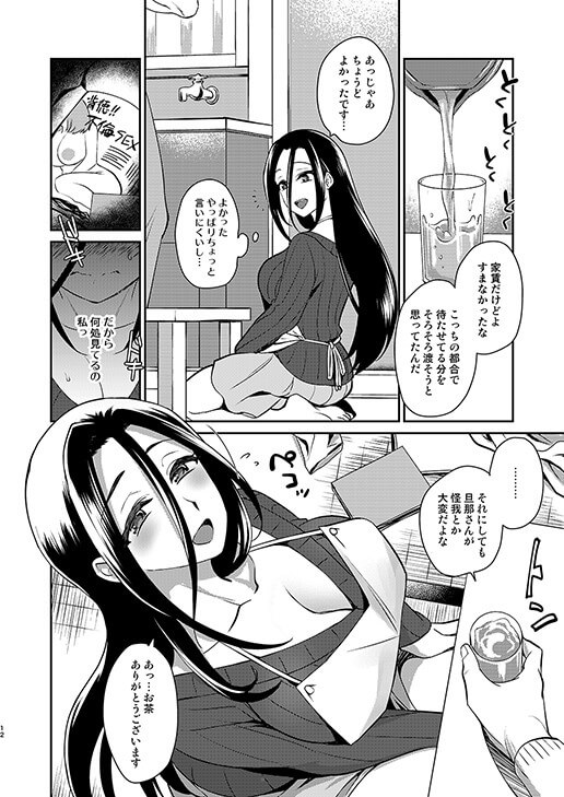 【エロ漫画】美人妻がキモオヤジにNTRレイプでイカされまくる!旦那がインポで肉欲を持て余していたところに襲われて…(サンプル12枚)