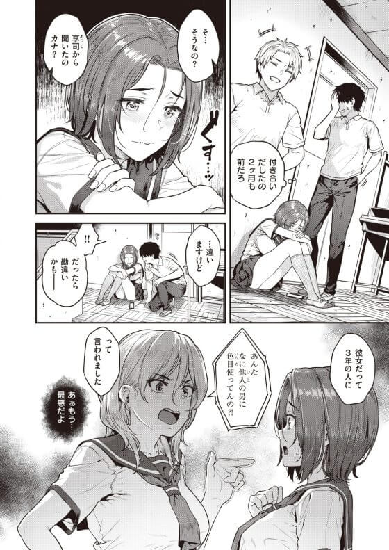 【エロ漫画】後輩JKのエッチなからかいにガチ勃起セックス!失恋相談をしてきた少女を手籠めに!(サンプル10枚)