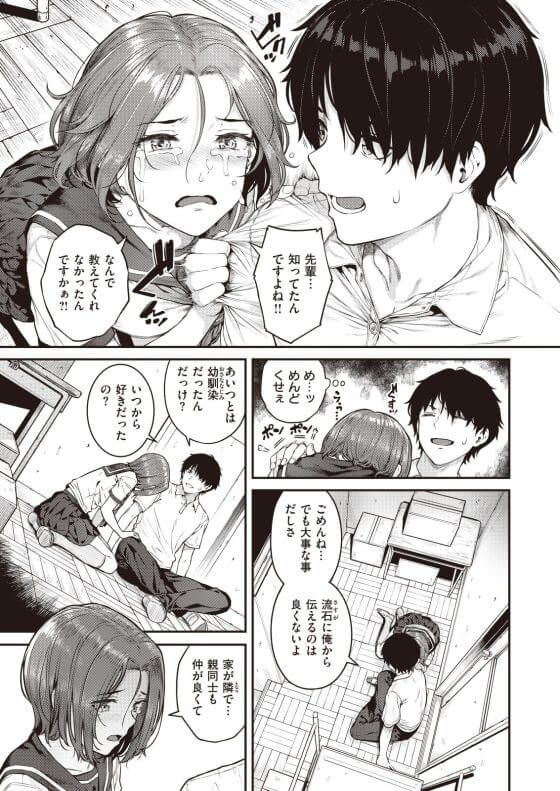 【エロ漫画】後輩JKのエッチなからかいにガチ勃起セックス!失恋相談をしてきた少女を手籠めに!(サンプル10枚)