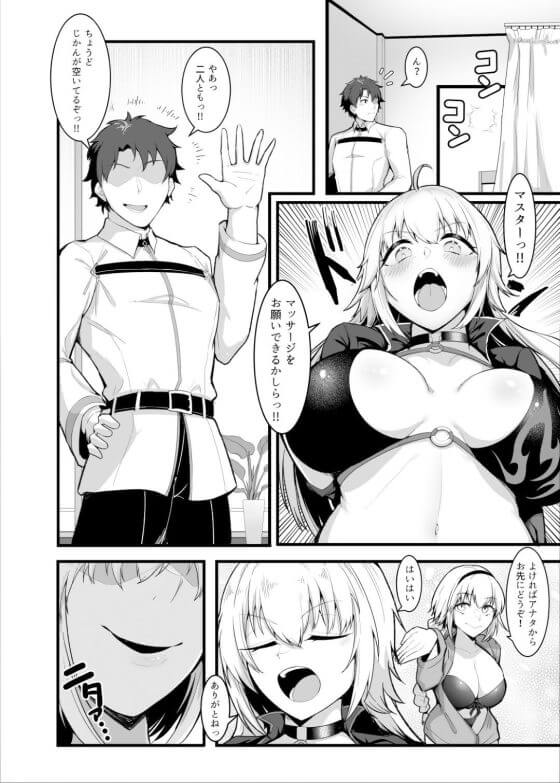 【FGO・エロ漫画】淫猥どすけべマッサージで堕とされるジャンヌ・オルタ!媚薬オイルを乳首に塗られてビクンビクン!(サンプル9枚)