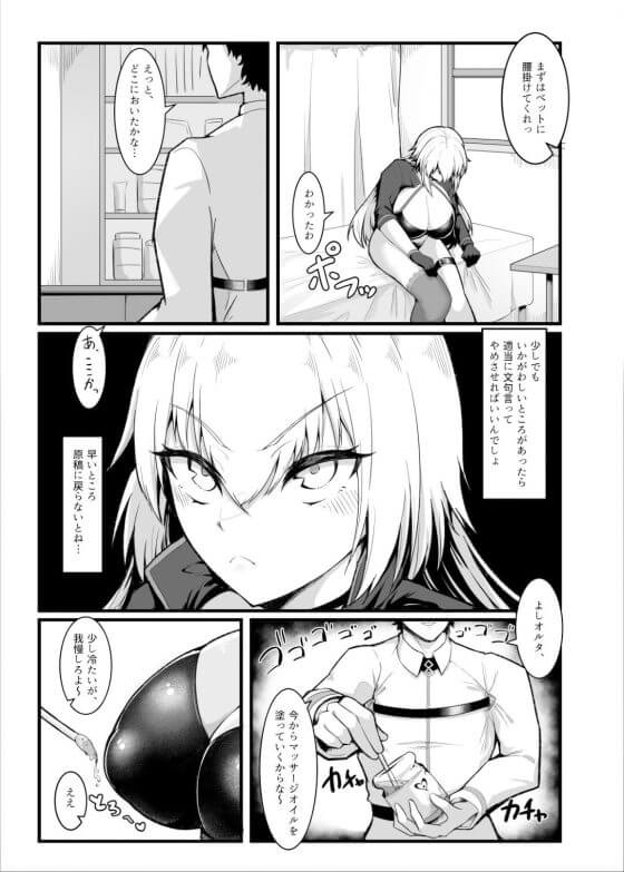 【FGO・エロ漫画】淫猥どすけべマッサージで堕とされるジャンヌ・オルタ!媚薬オイルを乳首に塗られてビクンビクン!(サンプル9枚)
