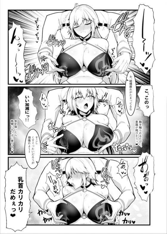 【FGO・エロ漫画】淫猥どすけべマッサージで堕とされるジャンヌ・オルタ!媚薬オイルを乳首に塗られてビクンビクン!(サンプル9枚)