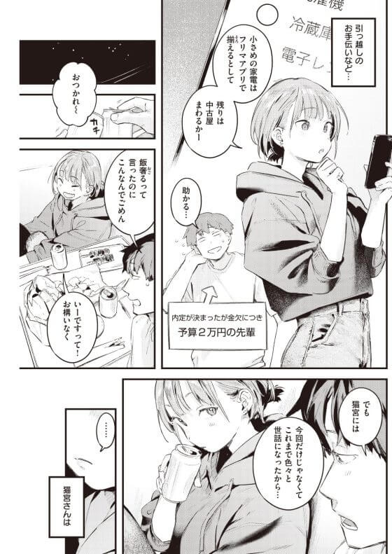 【エロ漫画】なんでもできるのに不器用な後輩ちゃん!好きな先輩に一生懸命アピールしても気づいてもらえないので…(サンプル13枚)