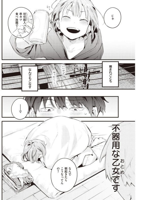 【エロ漫画】なんでもできるのに不器用な後輩ちゃん!好きな先輩に一生懸命アピールしても気づいてもらえないので…(サンプル13枚)