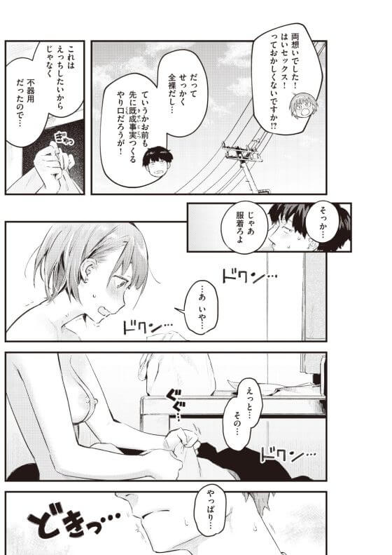 【エロ漫画】なんでもできるのに不器用な後輩ちゃん!好きな先輩に一生懸命アピールしても気づいてもらえないので…(サンプル13枚)