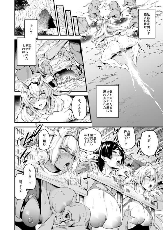 【FGO・エロ漫画】Lv1になる特異点!屈強なバーゲストがクソ雑魚ゴブリンにアヘ顔敗北して無様に堕とされる!(サンプル5枚)