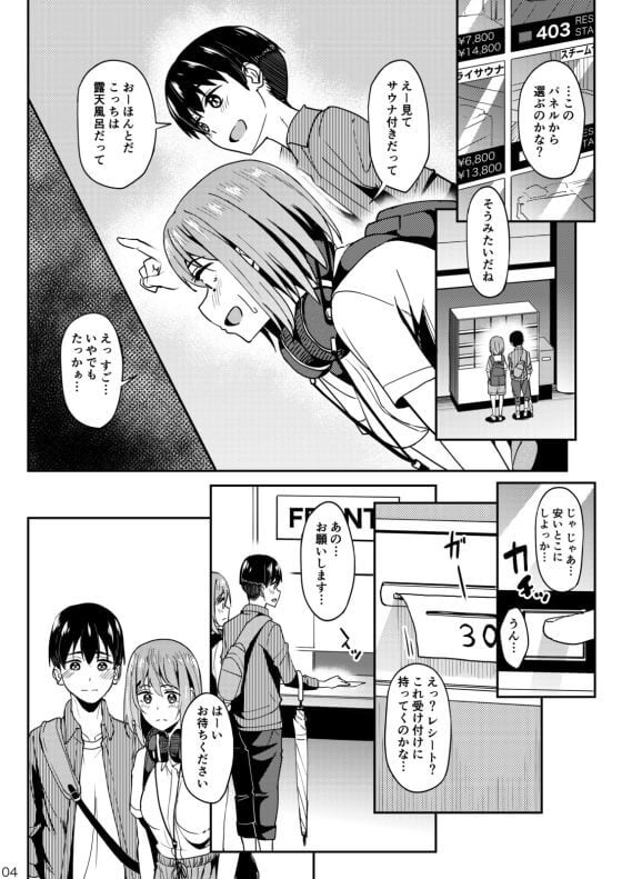 【エロ漫画】学生カップルの露天風呂混浴セックス！雨の中全身ヌレヌレでイチャラブ濃厚エッチ！（サンプル22枚）