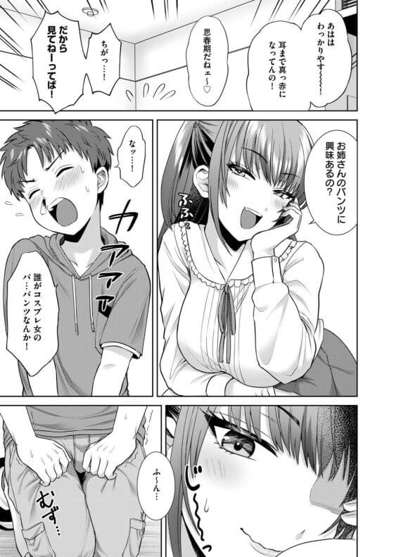 【エロ漫画】コスプレイヤーお姉ちゃんに誂われながらショタチンポ童貞を筆おろしされる！（サンプル35枚）