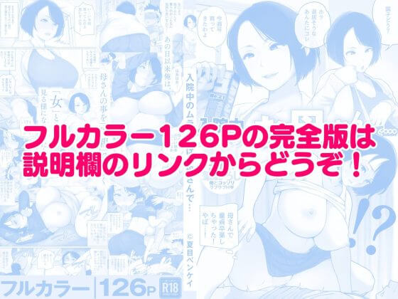 【エロ漫画】入院中にムラムラしすぎて美人母と全力交尾！！戸惑いながら母も息子チンポで徐々に気持ちよくされて…（サンプル54枚）