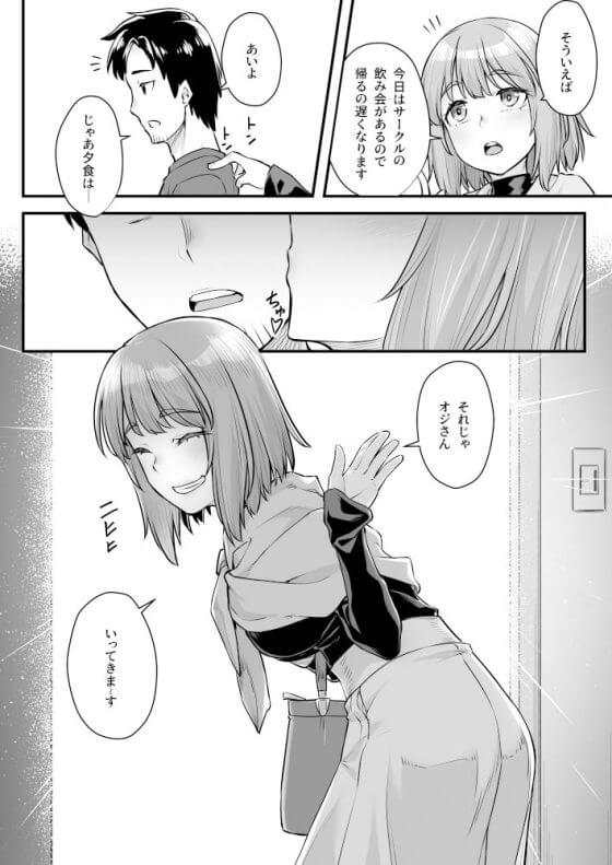 【エロ漫画】主導権の奪い合いセックス!イタズラ誘惑してくる再従妹をオジサンチンポでわからせ!(サンプル11枚)