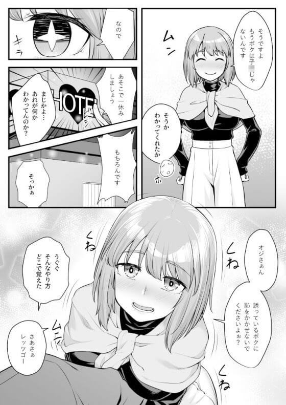【エロ漫画】主導権の奪い合いセックス!イタズラ誘惑してくる再従妹をオジサンチンポでわからせ!(サンプル11枚)