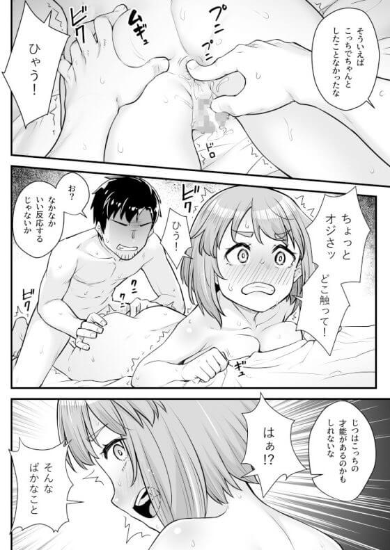 【エロ漫画】主導権の奪い合いセックス!イタズラ誘惑してくる再従妹をオジサンチンポでわからせ!(サンプル11枚)