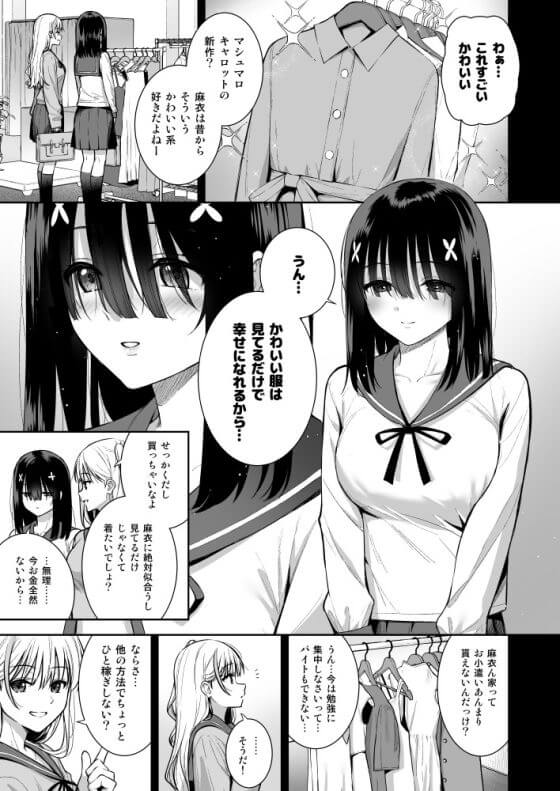 【エロ漫画】大人しいJKの援交初体験でドハマリ!幼馴染に誘われてお金目的で先生とエッチなことをした結果…(サンプル)