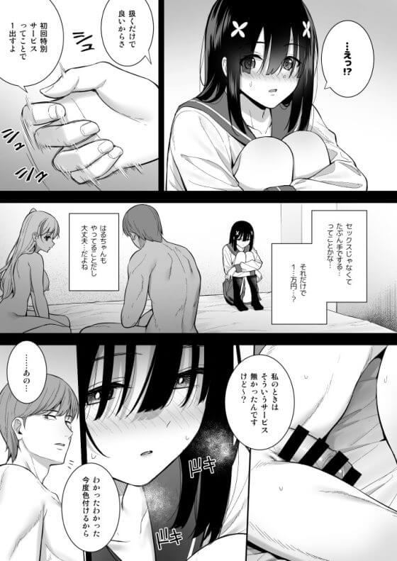 【エロ漫画】大人しいJKの援交初体験でドハマリ!幼馴染に誘われてお金目的で先生とエッチなことをした結果…(サンプル)