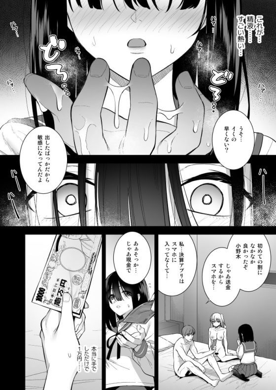 【エロ漫画】大人しいJKの援交初体験でドハマリ!幼馴染に誘われてお金目的で先生とエッチなことをした結果…(サンプル)