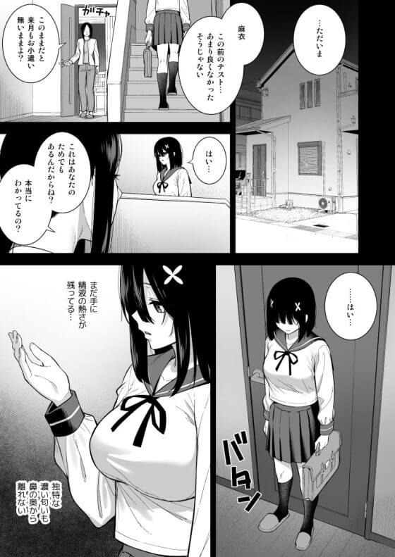 【エロ漫画】大人しいJKの援交初体験でドハマリ!幼馴染に誘われてお金目的で先生とエッチなことをした結果…(サンプル)