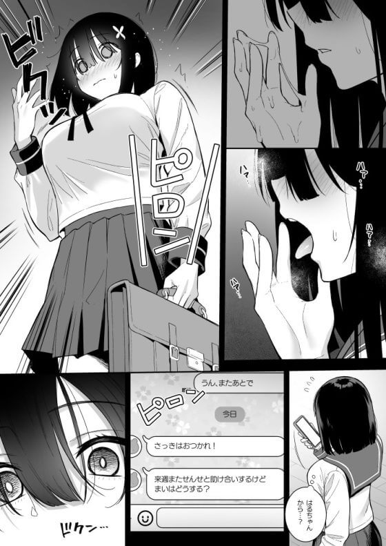 【エロ漫画】大人しいJKの援交初体験でドハマリ!幼馴染に誘われてお金目的で先生とエッチなことをした結果…(サンプル)