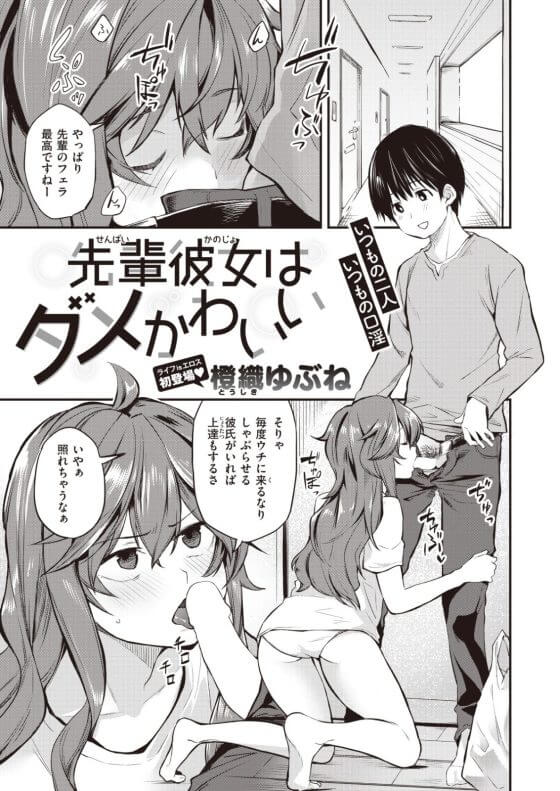 【エロ漫画】ズボラ可愛い先輩カノジョとイチャラブセックス!教授みたいな喋り方のカノジョを可愛く喘がせる!(サンプル23枚)