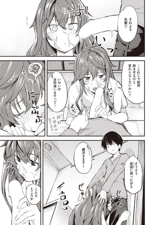 【エロ漫画】ズボラ可愛い先輩カノジョとイチャラブセックス!教授みたいな喋り方のカノジョを可愛く喘がせる!(サンプル23枚)