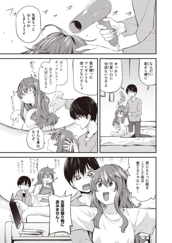 【エロ漫画】ズボラ可愛い先輩カノジョとイチャラブセックス!教授みたいな喋り方のカノジョを可愛く喘がせる!(サンプル23枚)