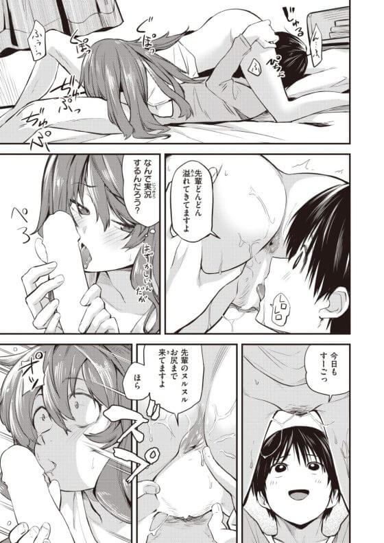 【エロ漫画】ズボラ可愛い先輩カノジョとイチャラブセックス!教授みたいな喋り方のカノジョを可愛く喘がせる!(サンプル23枚)