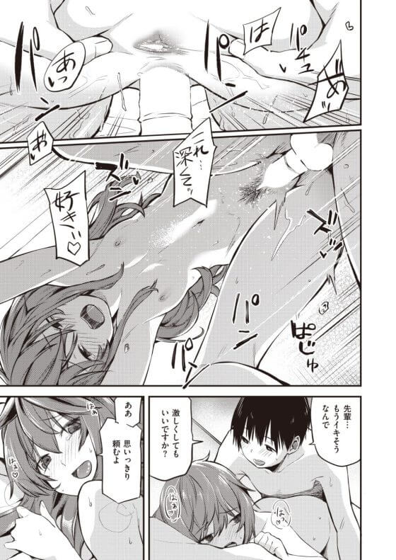 【エロ漫画】ズボラ可愛い先輩カノジョとイチャラブセックス!教授みたいな喋り方のカノジョを可愛く喘がせる!(サンプル23枚)