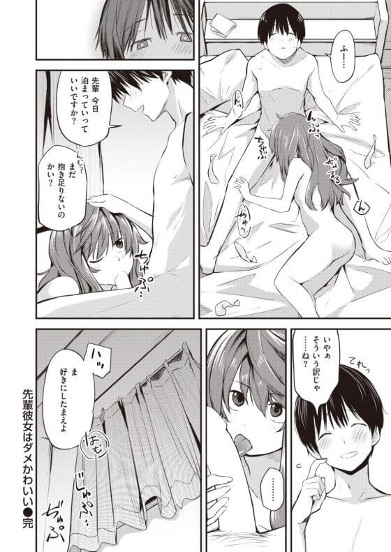 【エロ漫画】ズボラ可愛い先輩カノジョとイチャラブセックス!教授みたいな喋り方のカノジョを可愛く喘がせる!(サンプル23枚)