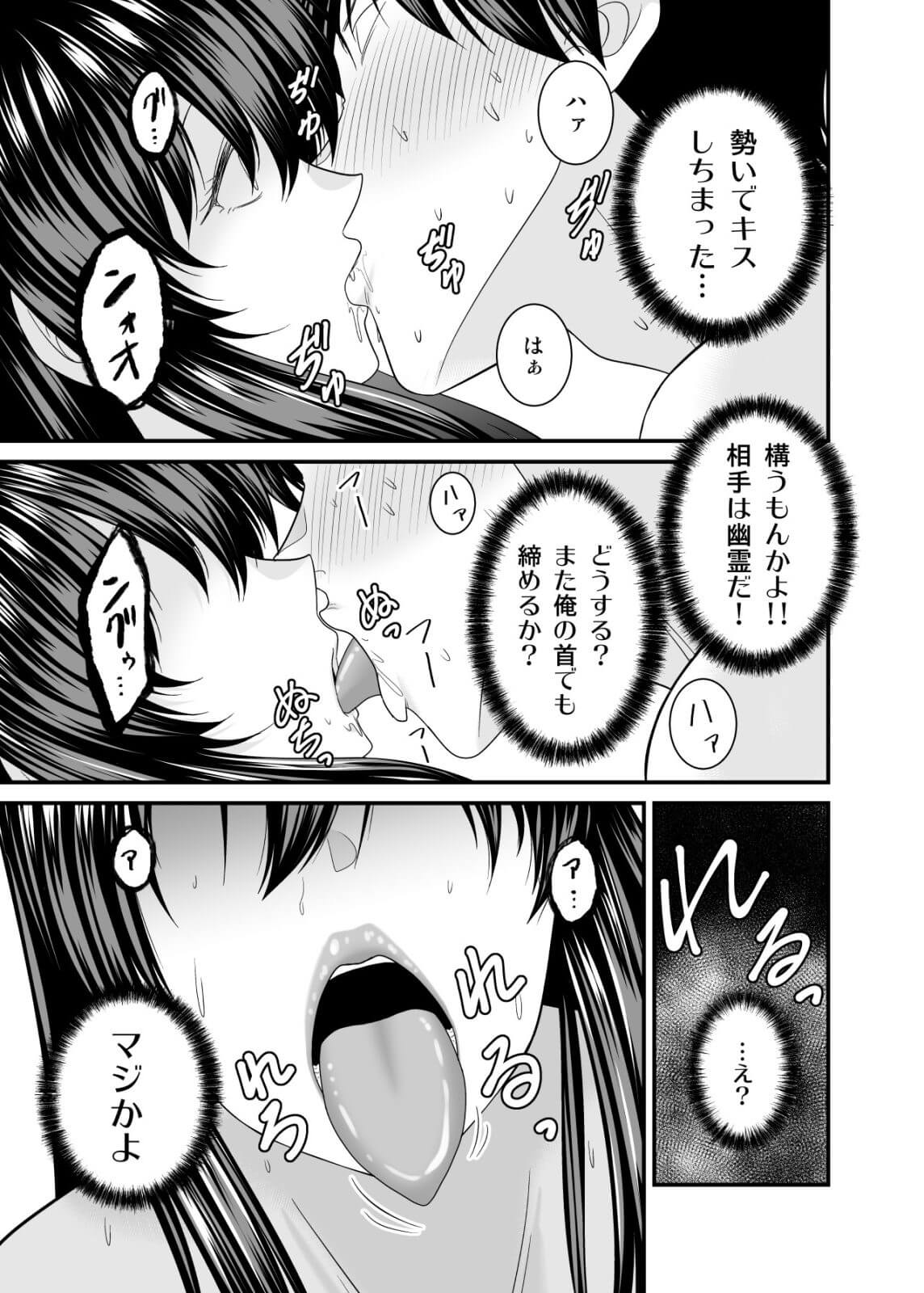 エロ漫画】絶望した男がエロい体の女幽霊とイチャラブセックス！！人生どうでもよくなって事故物件を借りた結果…（サンプル33枚） | キモ男陵辱同人道～エロ 漫画・同人誌・エロ画像