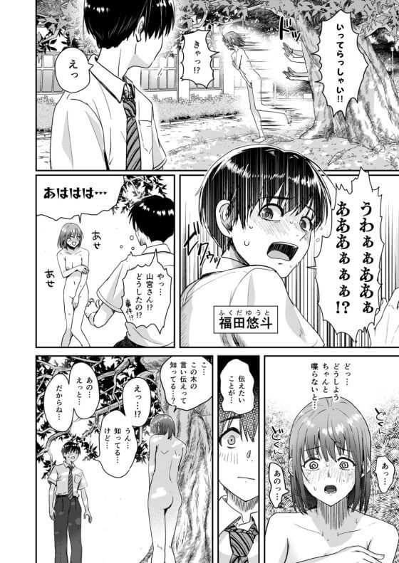 【エロ漫画】伝説の全裸告白でカップル成立セックス!全校生徒から応援されながら純愛イチャラブ初エッチ!(サンプル18枚)