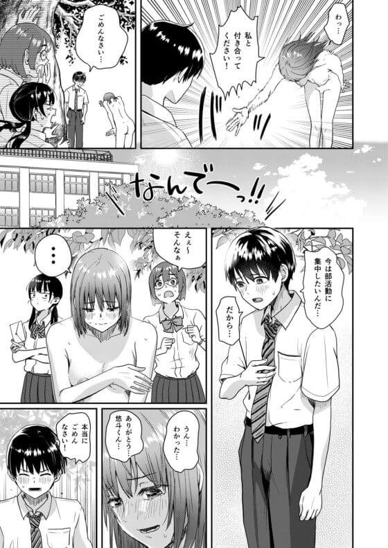 【エロ漫画】伝説の全裸告白でカップル成立セックス!全校生徒から応援されながら純愛イチャラブ初エッチ!(サンプル18枚)
