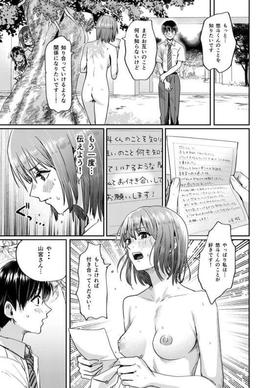 【エロ漫画】伝説の全裸告白でカップル成立セックス!全校生徒から応援されながら純愛イチャラブ初エッチ!(サンプル18枚)