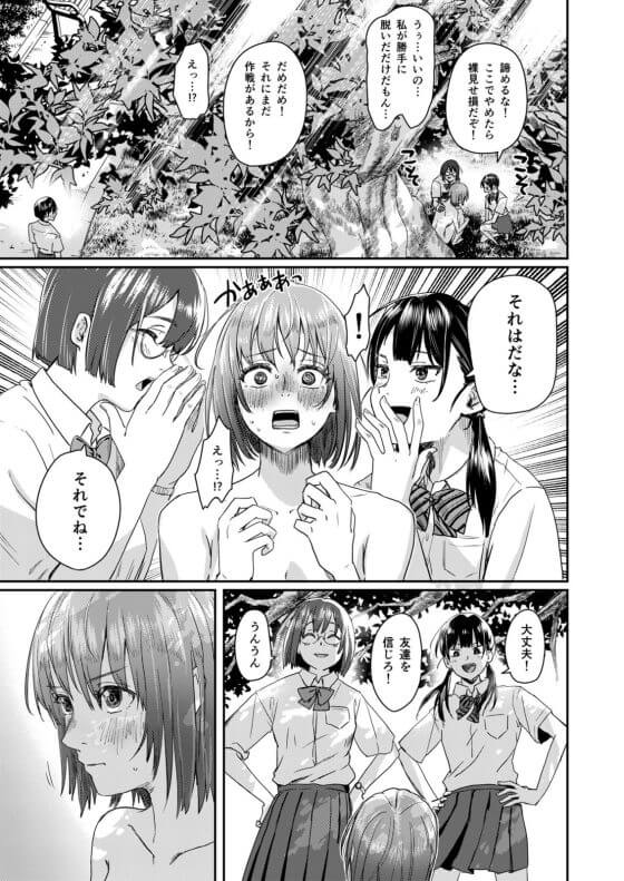 【エロ漫画】伝説の全裸告白でカップル成立セックス!全校生徒から応援されながら純愛イチャラブ初エッチ!(サンプル18枚)