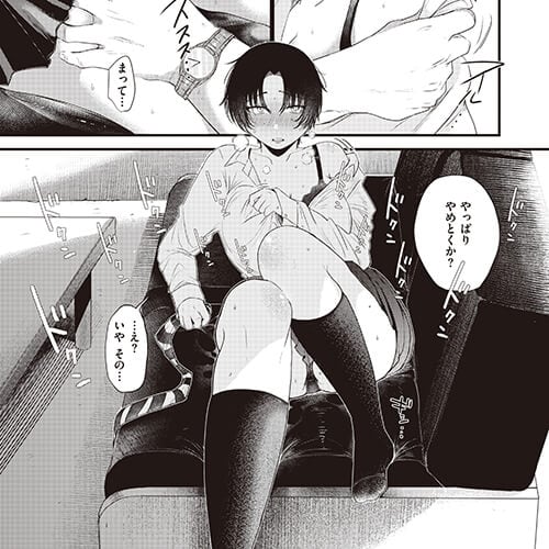 【エロ漫画】イケメン系JKがオジサン教師にガチ恋誘惑セックス！！（サンプル1……のアイキャッチ画像